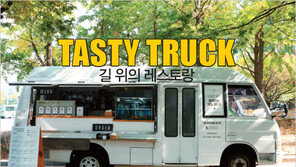 [우먼 동아일보 & 여성동아] TASTY TRUCK~ 길 위의 레스토랑