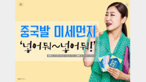 [카드뉴스] 중국발 미세먼지…‘넣어둬~넣어둬!’