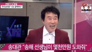 송대관 무죄 확정, 어려울 때 동료 연예인이 도와줘…태진아 언급 “조금”