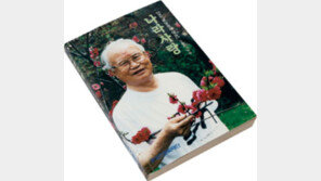 ‘동양의 덴마크’ 건설 꿈꾼 류달영 