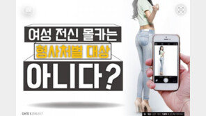 [카드뉴스] 여성 전신 몰카는 형사처벌 대상이 아니다?