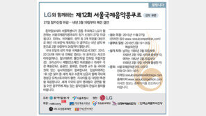 [알립니다]LG와 함께하는 제12회 서울국제음악콩쿠르