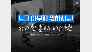 [카드뉴스] ‘어디서 왔을까?’…청계천 물고기 출신 논란