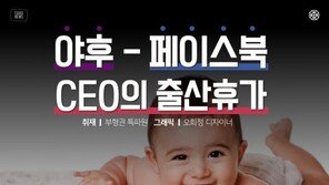 [카드뉴스]야후-페이스북 CEO의 각기 다른 출산휴가