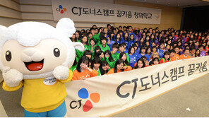 CJ그룹, 재능있는 청소년 가난 대물림 끊는 ‘꿈키움창의학교’ 열어