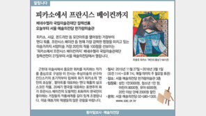 [알립니다]피카소에서 프란시스 베이컨까지