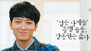 [우먼 동아일보 & 여성동아] ‘검은 사제들’ 흥행 돌풍, 강동원은 옳다