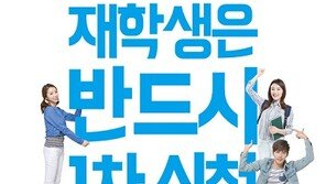 2016년 국가장학금 1차 신청, 16일까지 재학생은 마지막 기회!