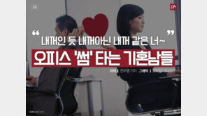 [카드뉴스] 회사서도 설레고파? 오피스 ‘썸’ 타는 기혼남들