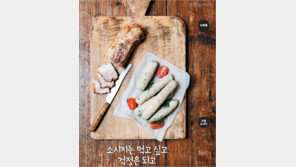 [우먼 동아일보 & 여성동아] 소시지는 먹고 싶고 걱정은 되고