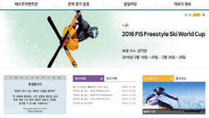 [콤팩트뉴스] 평창올림픽 테스트 이벤트 홈페이지 오픈 外