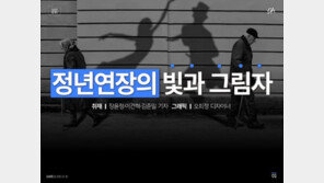 [카드뉴스] “현실은 정년 재촉”…정년연장, 실감하십니까?