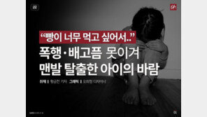 [카드뉴스]“빵이 너무 먹고 싶어서” 11세 소녀의 목숨 건 탈출