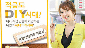 [Money&Life]KB????, DIY? ‘??????’ 