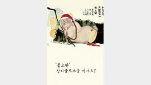 [카드뉴스]‘불교판’ 산타클로스를 아세요?