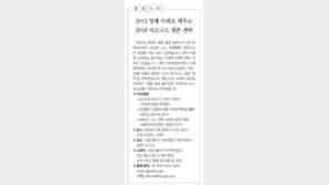 [HBR/알립니다]2015 성패 사례로 배우는 2016 비즈니스 생존 전략