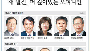 [알립니다]새 필진, 더 깊이있는 오피니언