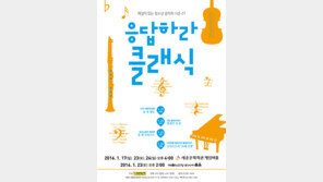 영음의 해설이 있는 청소년음악회, “클래식이 들려요”