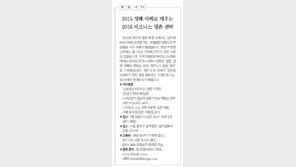 [DBR/알립니다]2015 성패 사례로 배우는 2016 비즈니스 생존 전략