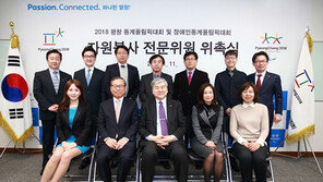 [콤팩트뉴스] 평창동계올림픽 자원봉사 전문위원 위촉식 外