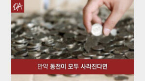 [카드뉴스] 만약 동전이 모두 사라진다면…