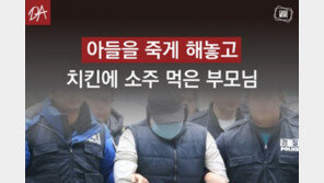 [카드뉴스]아들 죽게 해놓고…치킨에 소주 먹은 부모