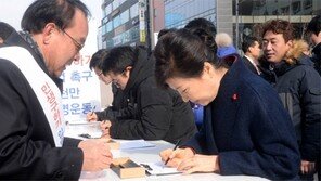 朴대통령 따라하면 진박? 친박 예비후보들 “서명운동 동참” 공개