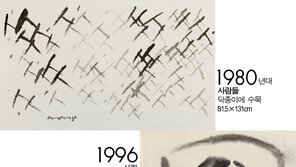 시대가 그린 사람 人~ 한국화의 새로운 지평을 연 수묵추상의 거장 서세옥 특별전