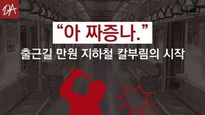 [카드뉴스]출근길 지하철 노숙자 칼부림 전말