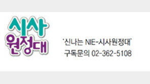 [신문과 놀자!/주니어를 위한 사설 따라잡기]14분 만에 뚫린 인천공항, IS 테러범이면 어쩔 뻔했나