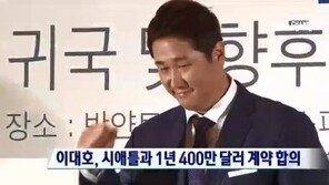 이대호, 1년 400만 달러에 ‘시애틀 매리너스’와 계약…향후 일정은?