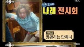 라디오스타 박나래, 역대급 주사 사진전 “입장료 삼만원 아깝지 않겠다”