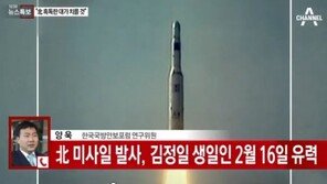 北 미사일 발사 예고…정부 “국제사회에 대한 정면 도전, 혹독한 대가 치를 것” 경고
