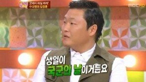 ‘PD수첩’ 싸이, 과거 “쌍둥이 딸 생일 국군의 날, 군대는 내 운명” 폭소