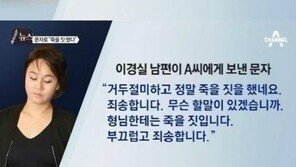 이경실 남편, 피해자에게 보낸 사과문자 다시 보니…“형님한테 죽을 짓 했다”