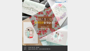 바른손카드 ‘2016 봄 신상품 첫 주인공을 찾습니다’ 이벤트 실시