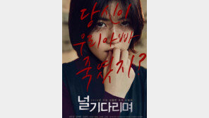 ‘널 기다리며’ 심은경, “김성오 목 조르는 연기하다 기절” …촬영 중단