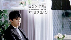 윤현상·슬옹 콜라보, 달콤한 러브송 공개…남남케미 ‘기대’