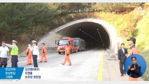 중부내륙고속도로 상주터널서 트레일러 화재, 터널 안 연기 가득…인명 피해는?