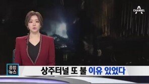 상주터널 화재로 설 연휴 정체 가중 예상, 운전자들 주의점은?