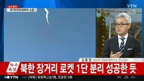 북한, 장거리 미사일 발사… “추적 중”