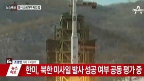 북한 장거리 미사일 발사…국방부 “발사 성공 여부 한·미 공동 평가 중”