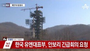 北미사일 발사에 유엔 안보리 긴급회의 개최…북측 “더 많이 쏘아올릴 것”