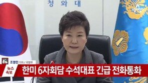 북한 장거리 미사일 발사…朴 대통령 “국제사회에 대한 도전행위”
