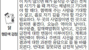 [스포츠동아 오늘의 운세] 2016년 2월 11일 목요일 (음력 1월 4일)