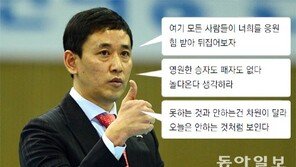 “시즌후 책 한 권 내도 되겠네요”… 아나운서도 인정한 ‘최태웅 어록’