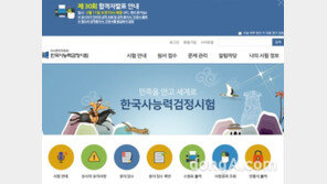 한국사능력시험, 오늘(11일) 성적 발표…특전은?