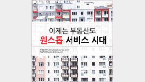 [카드뉴스]이제는 부동산도 원스톱 서비스 시대