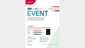 모나미, 153 ID 샤프 출시 기념 신학기 프로모션 진행