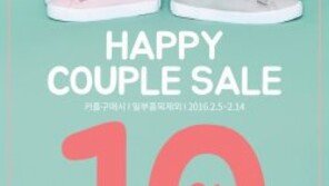 스코노, 발렌타인데이 커플운동화 할인 이벤트 진행